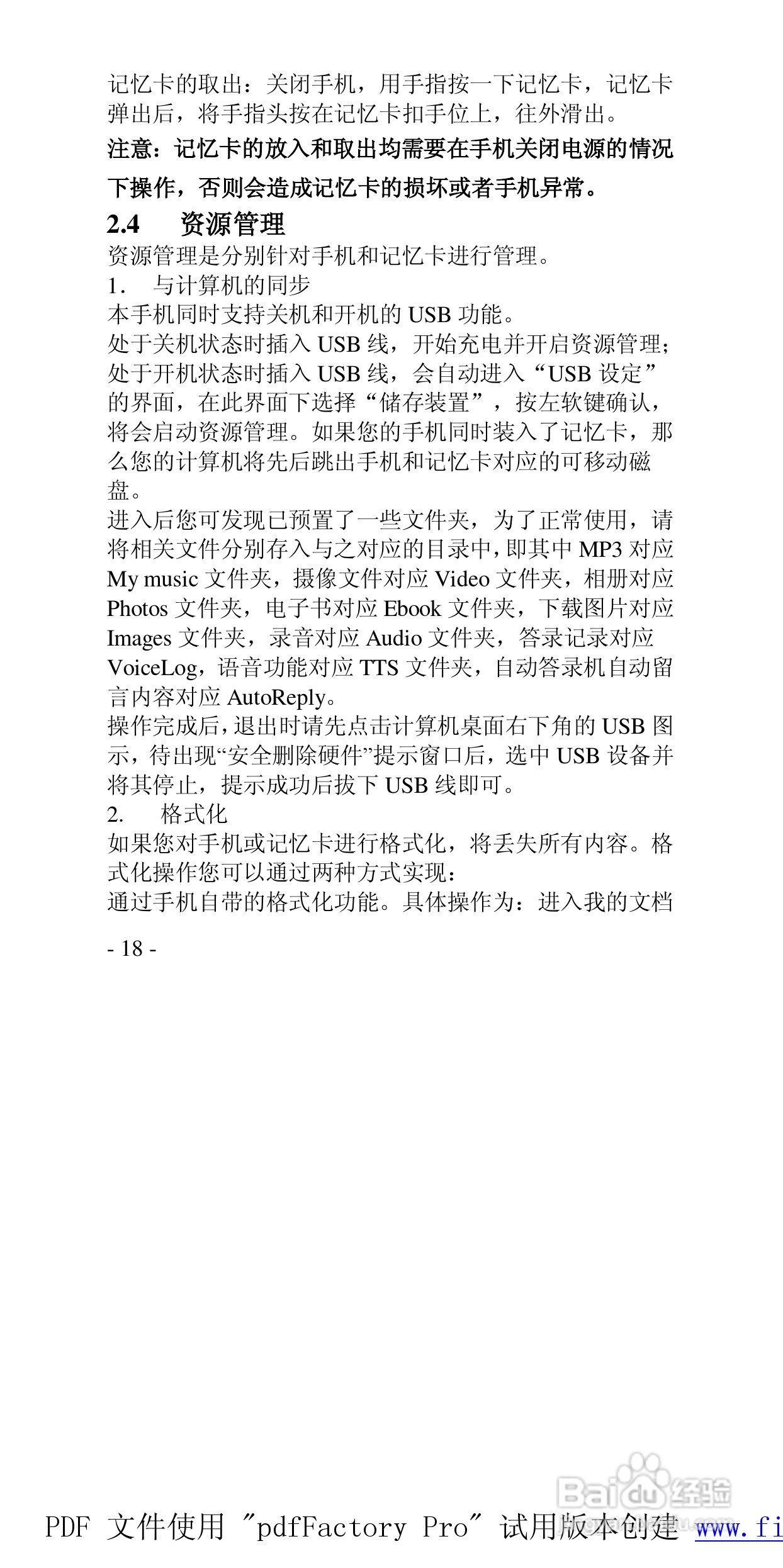 高科手机GK136型使用说明书:[2]
