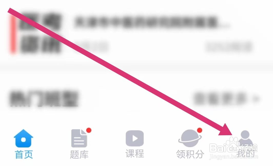 阿虎医考APP如何进行消息推送设置？