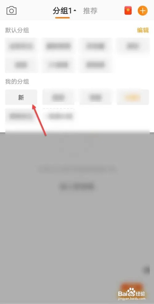 微博分组如何重命名