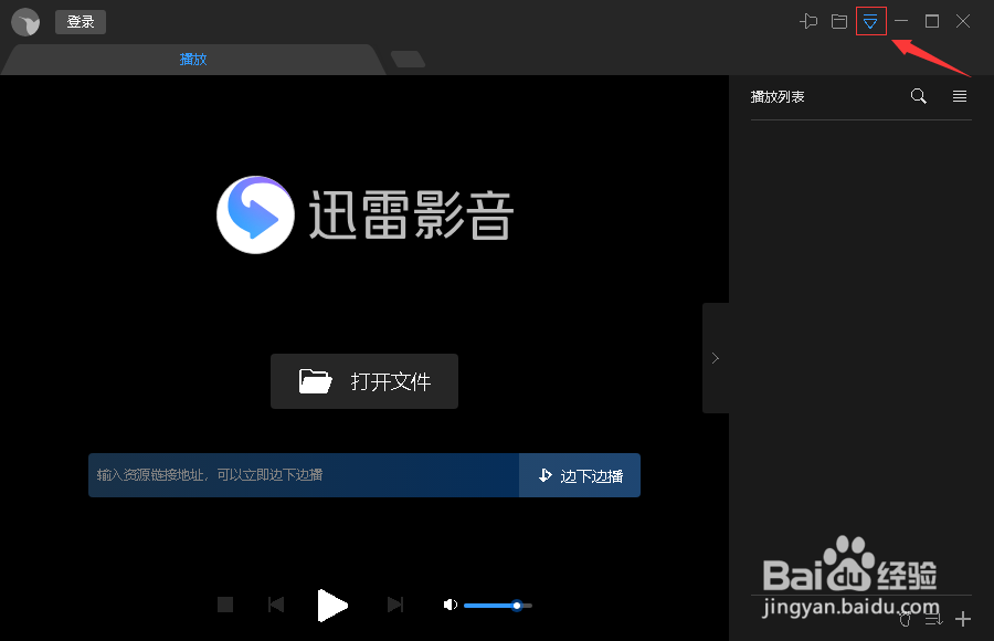 如何修改迅雷影音的截图保存类型
