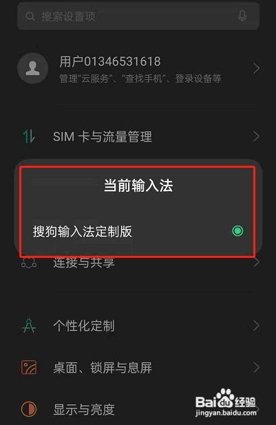 opporeno6输入法怎么切换