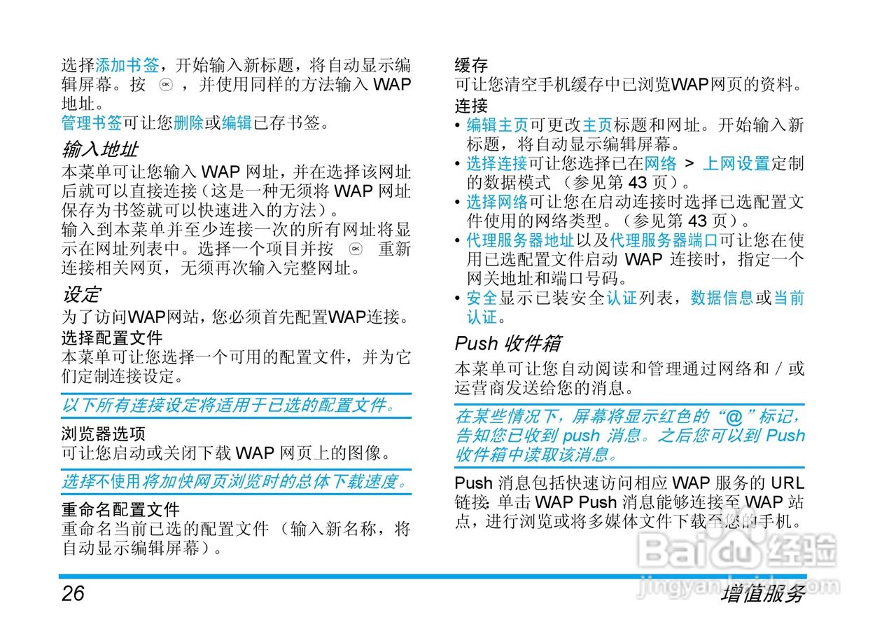 飞利浦手机CT9A9HRED型使用说明书:[4]