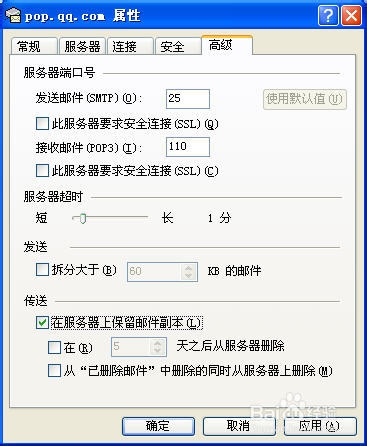 如何设置POP3/SMTP的SSL加密方式？