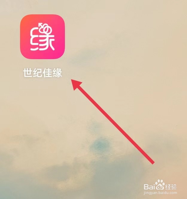 世纪佳缘怎样查看相互喜欢