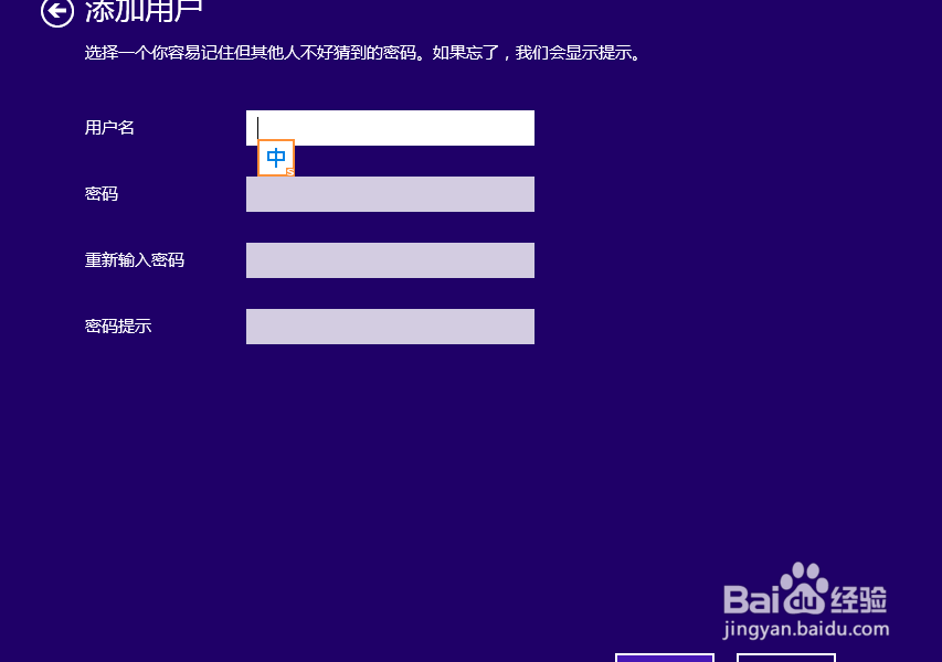 Windows 8系统如何添加新用户?
