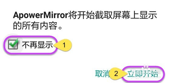ApowerMirror连接不上(安卓手机解决方法)
