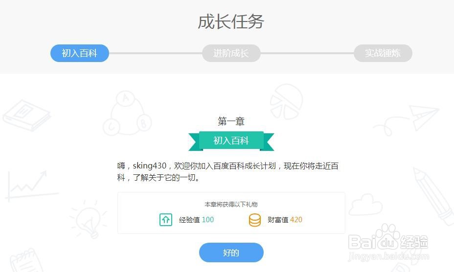 如何创建百度百科