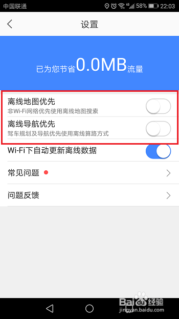 高德地图怎么下载离线地图和导航