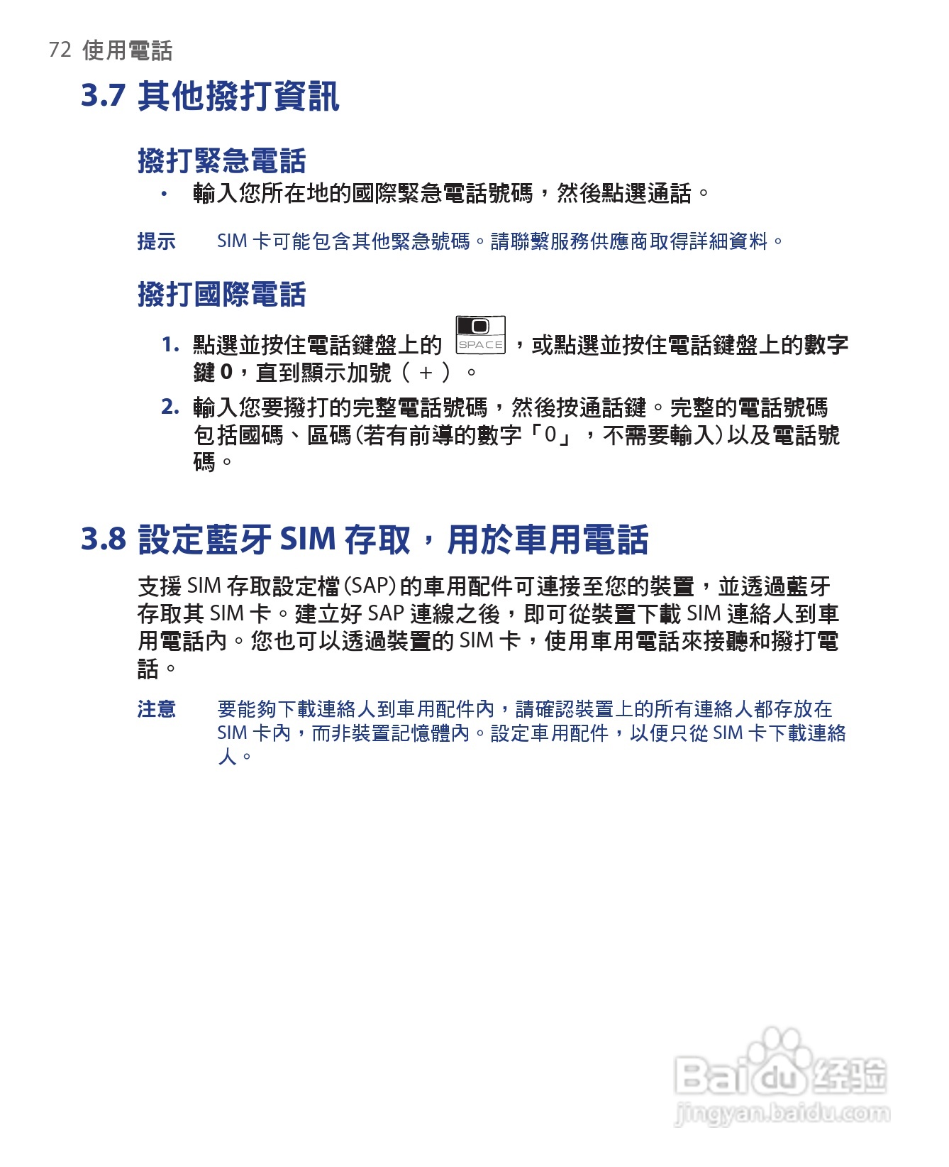 HTC手机Touch Dual型使用说明书:[8]