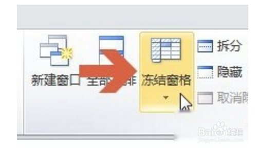 Excel2010 怎么同时冻结首行和首列