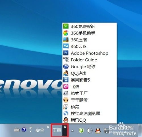 win7清爽桌面如何快速启动软件