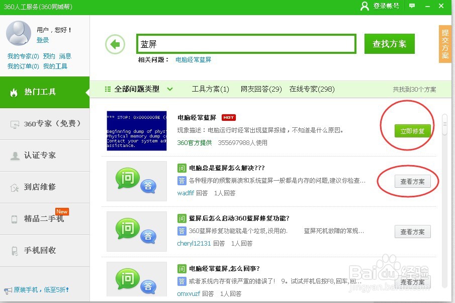 电脑小故障怎么办