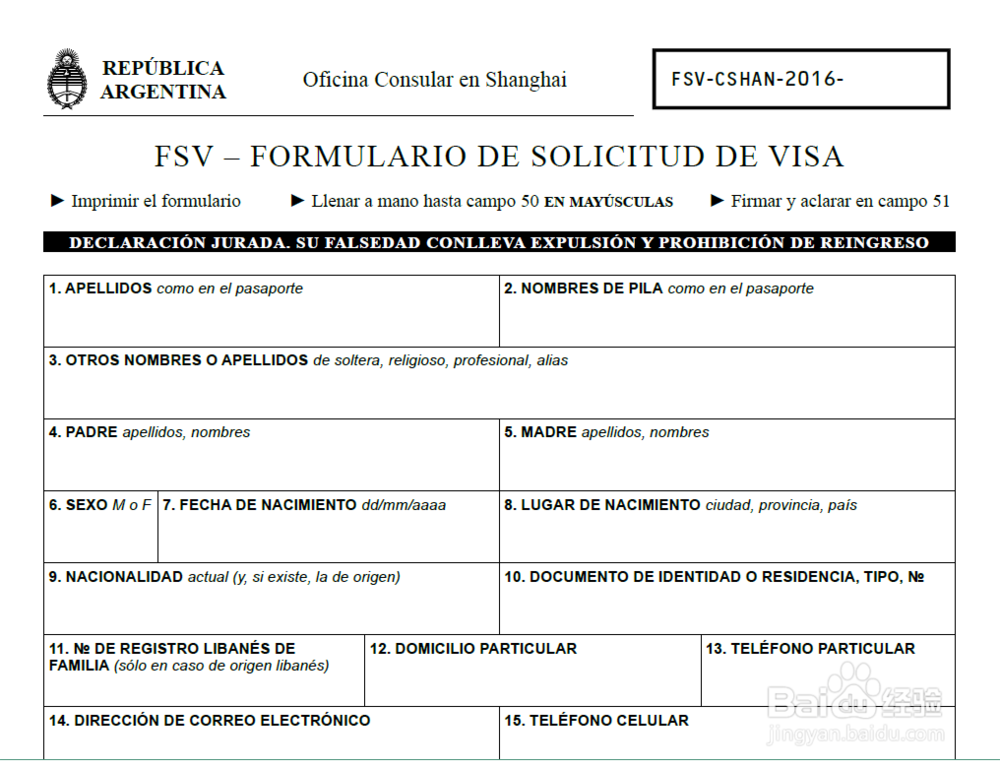 阿根廷商务签证攻略