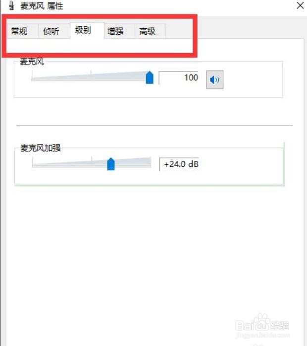 win10麦克风怎么设置？
