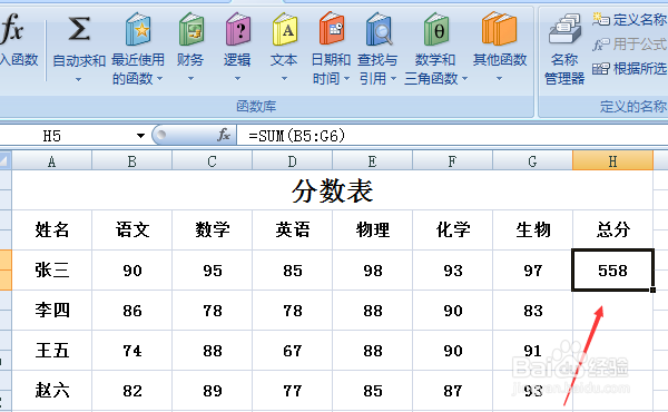 Excel表格如何进行求和
