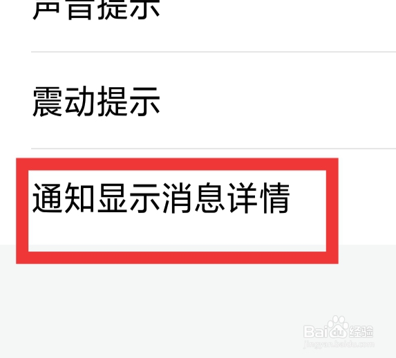 微脉圈怎样设置通知显示消息详情功能