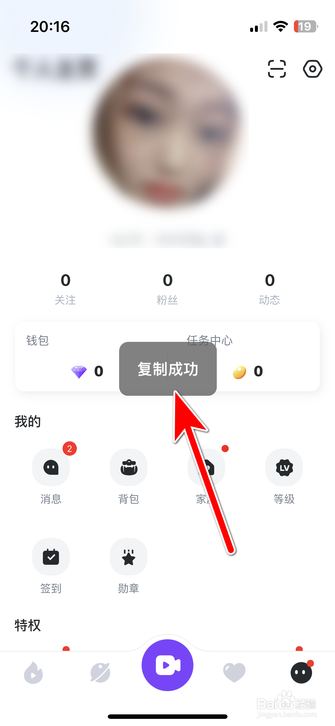 Uplive如何复制自己的ID