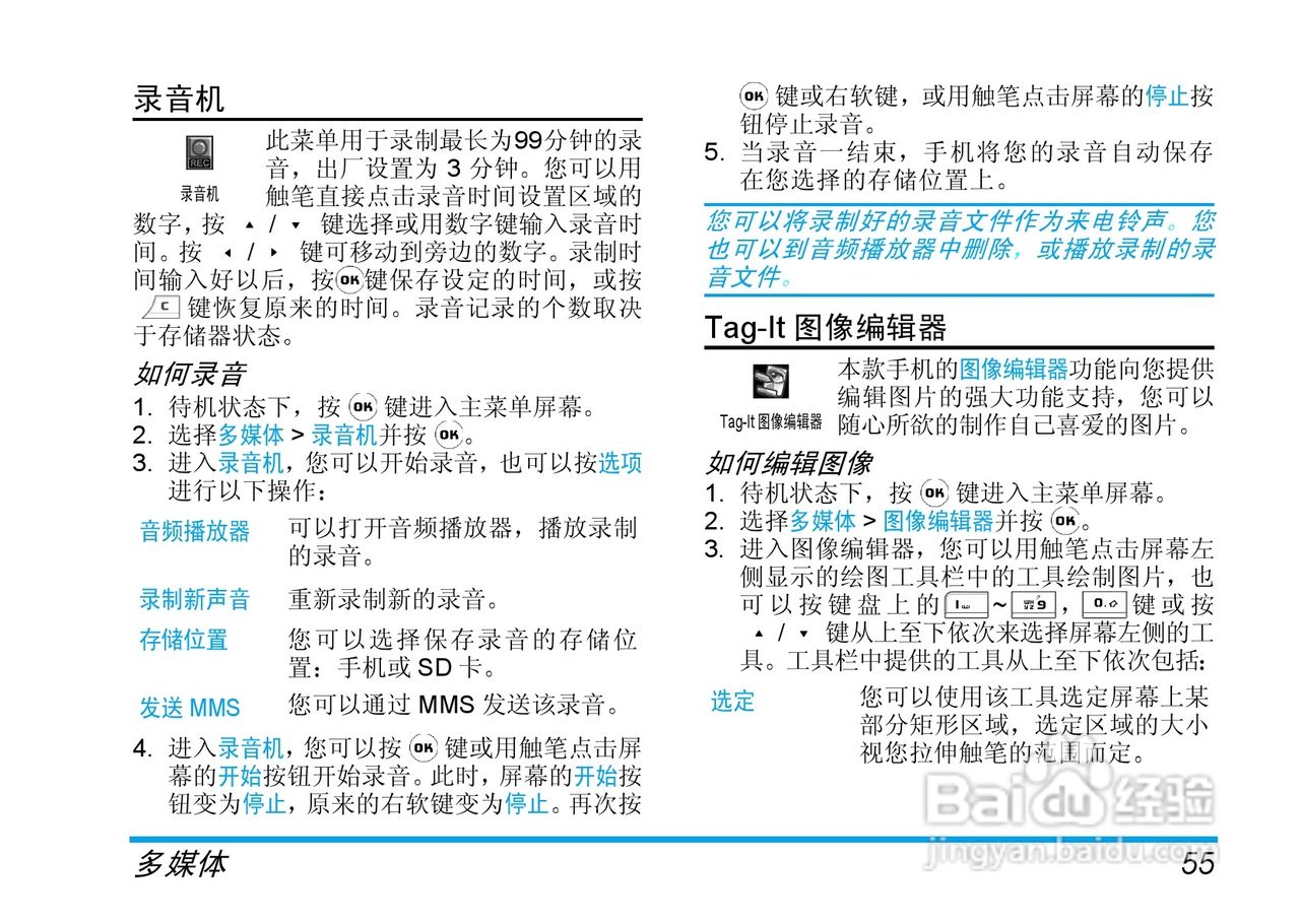 飞利浦手机CT9688/000APMEA型使用说明书:[6]