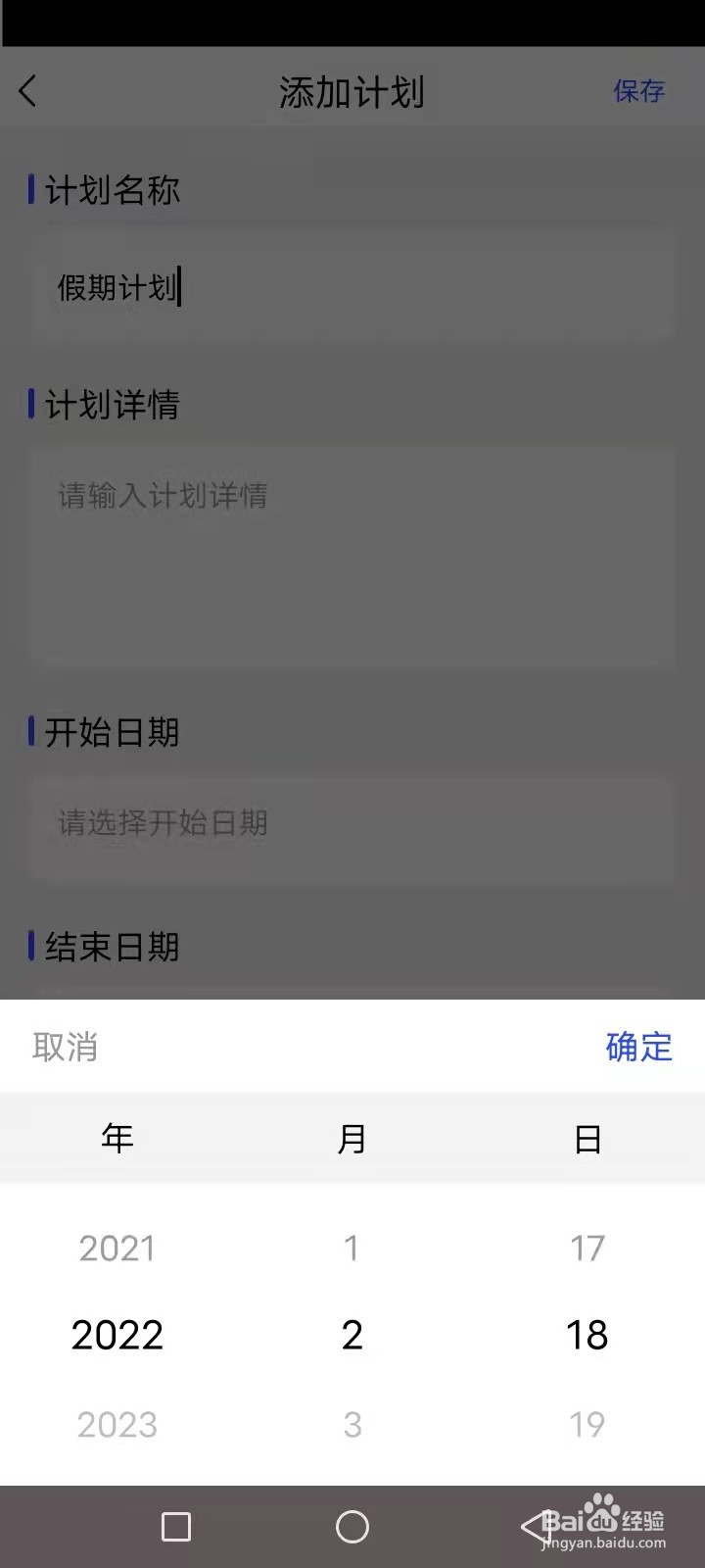 假期计划怎么做