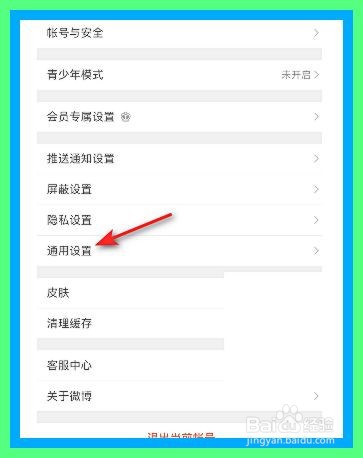 微博怎么将上传的视频设为原画质