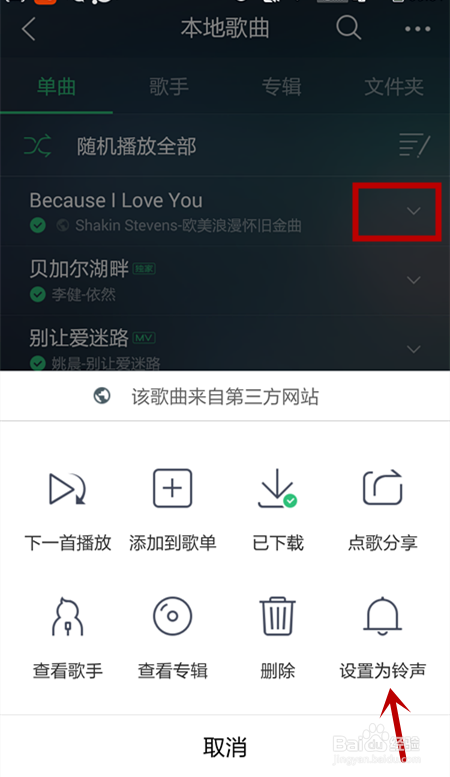 酷派手机来电铃声设置