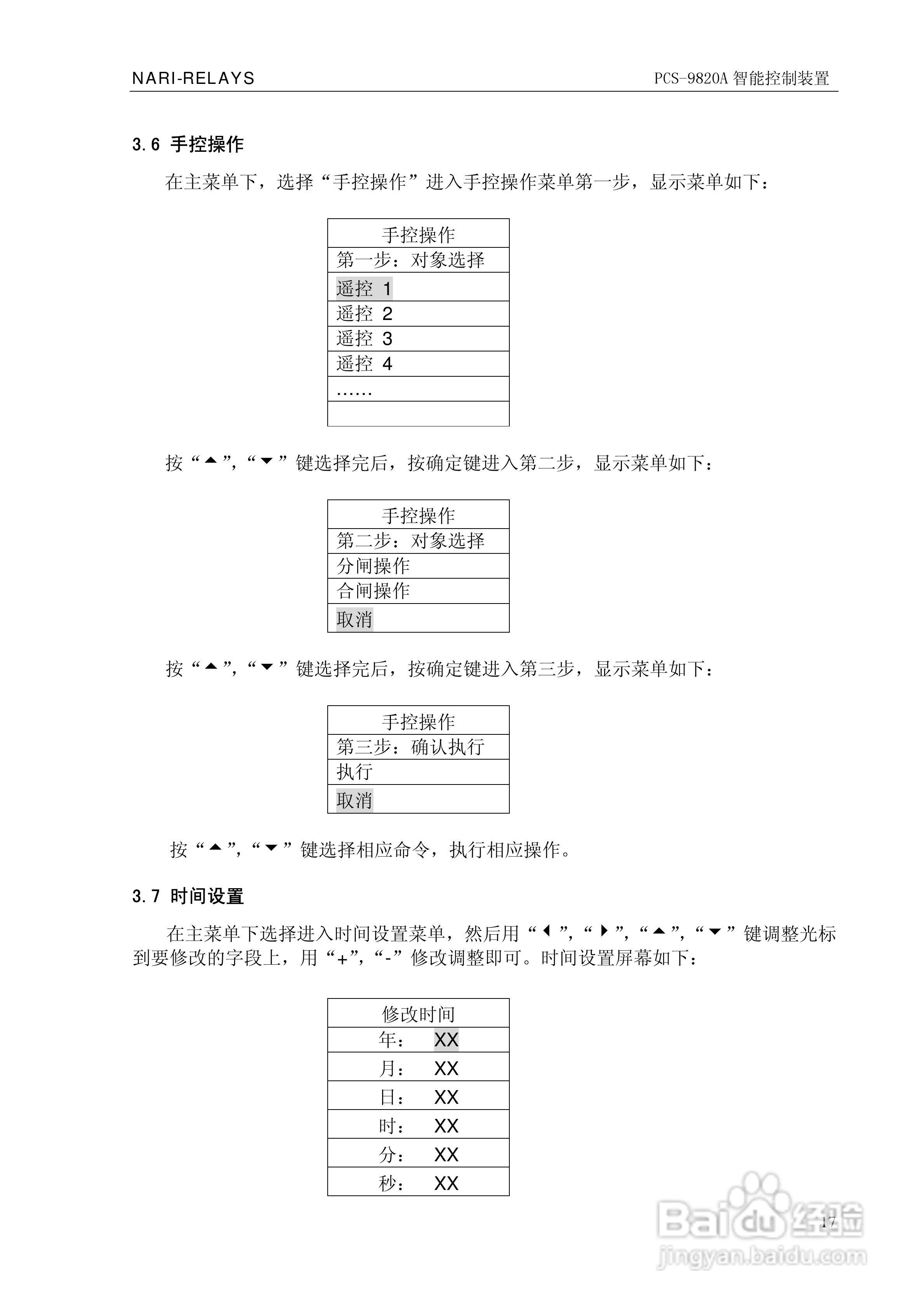 南瑞继保PCS-9820A智能控制装置使用说明书:[3]