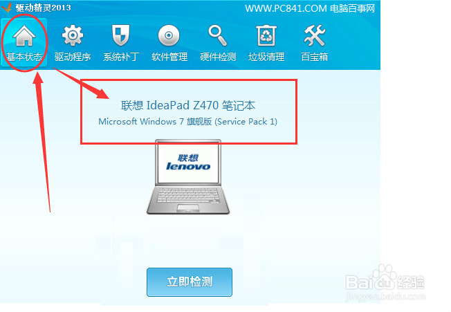 win8怎么看笔记本型号