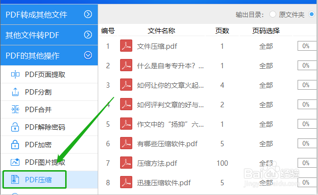 怎样压缩PDF文件的大小