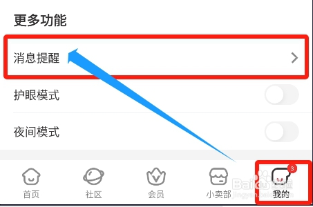 纸条app怎么设置阅读提醒时间