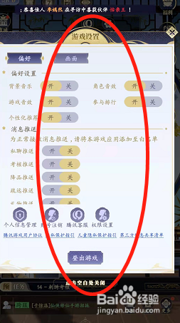延禧攻略之凤凰于飞系统设置在哪