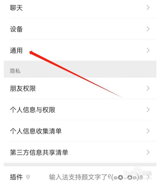 微信怎么调整字体大小