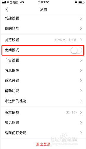 百度贴吧如何开启夜间模式
