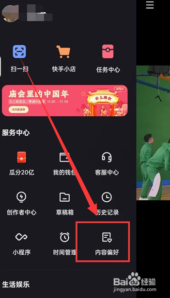 快手app怎么设置内容偏好?
