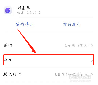怎样关闭手机浏览器自动弹出的新闻提醒?