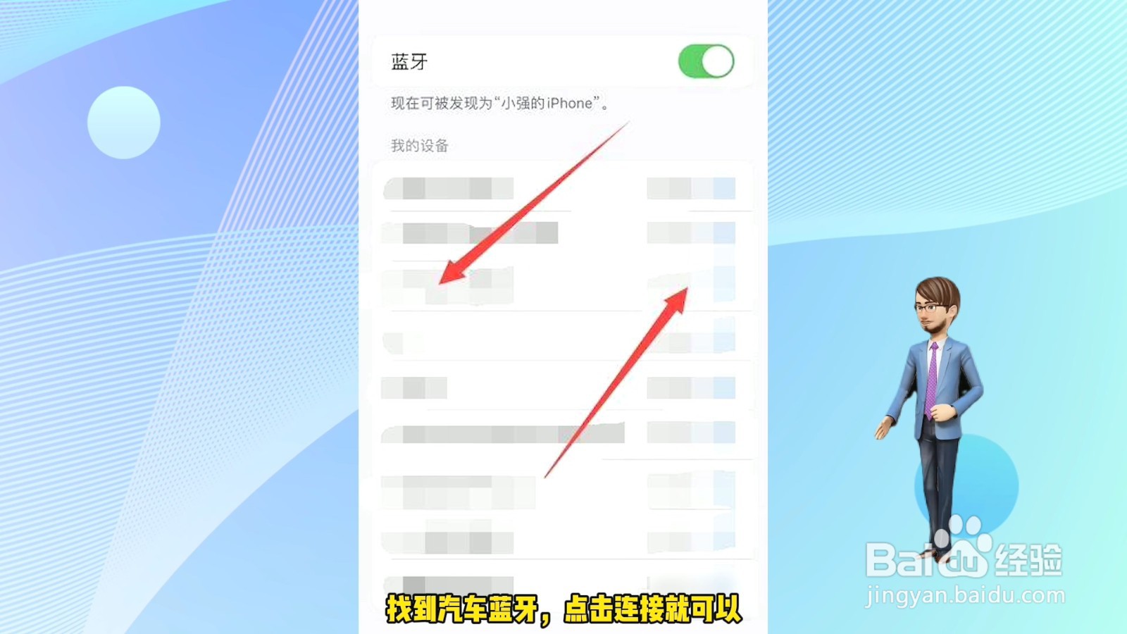 车上蓝牙怎么和手机蓝牙配对