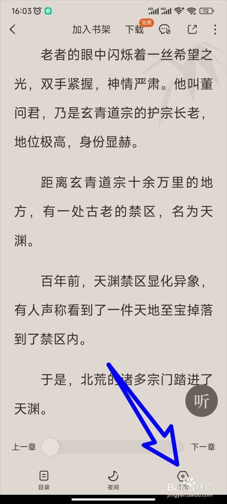 怎么修改番茄免费小说的阅读背景的颜色