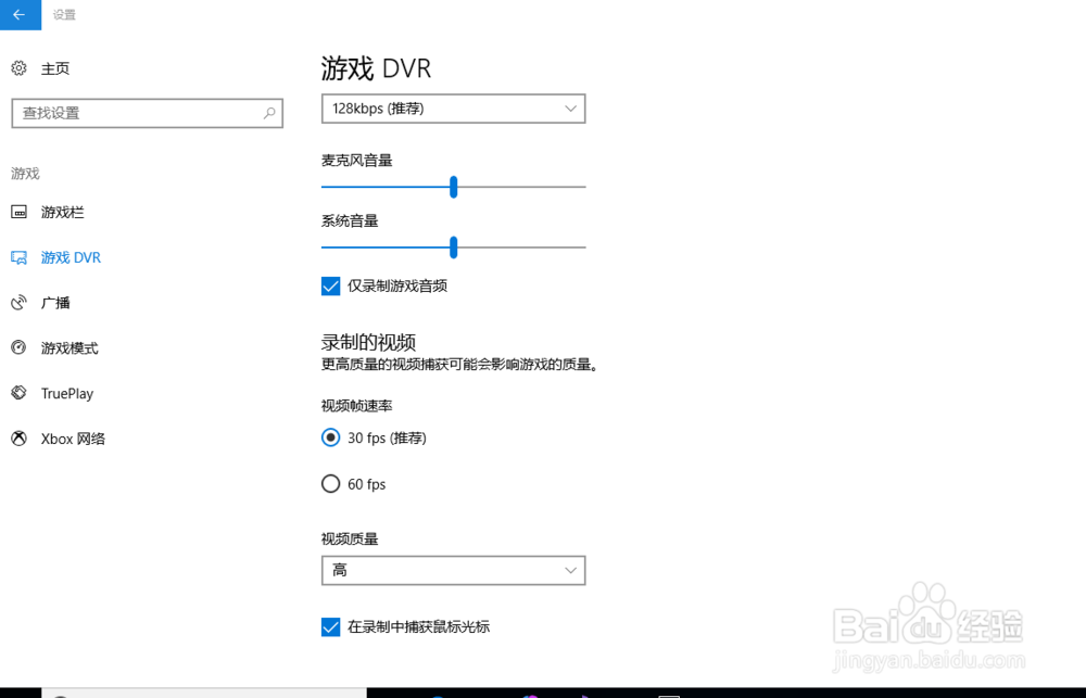 Windows 10下如何录制高清屏幕