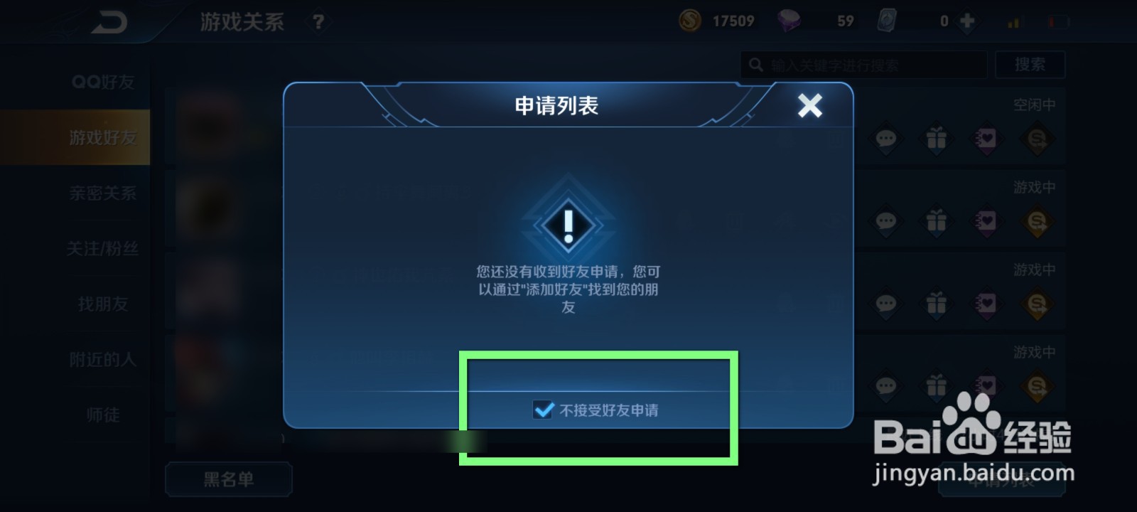王者怎么拒绝加好友在哪设置