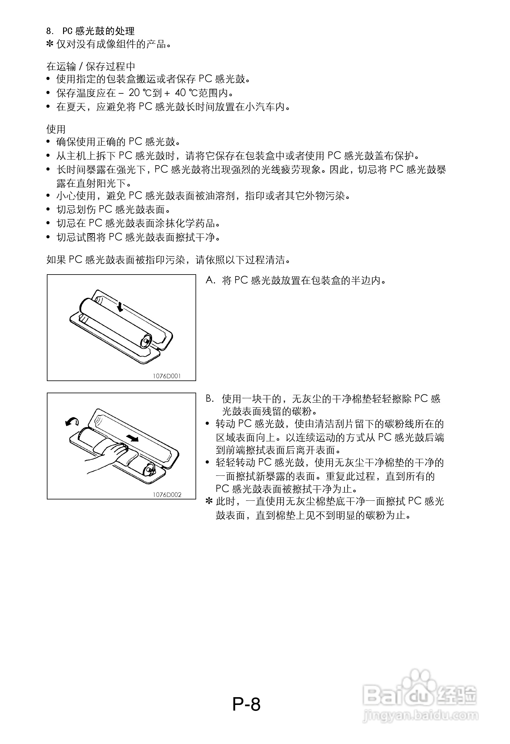 MINOLTA DI470/DI552打印机维修手册:[2]