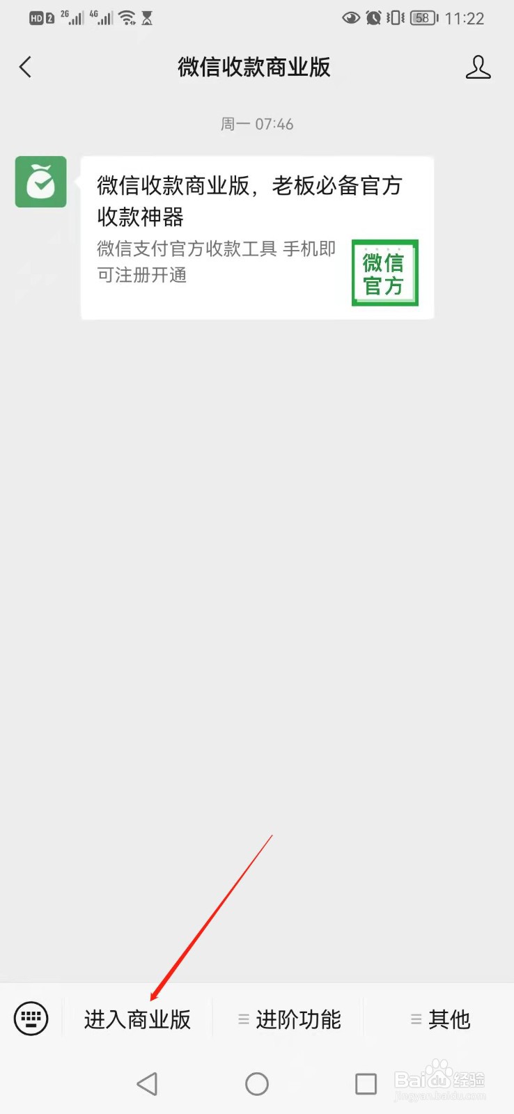 个体工商户如何申请商家收款码