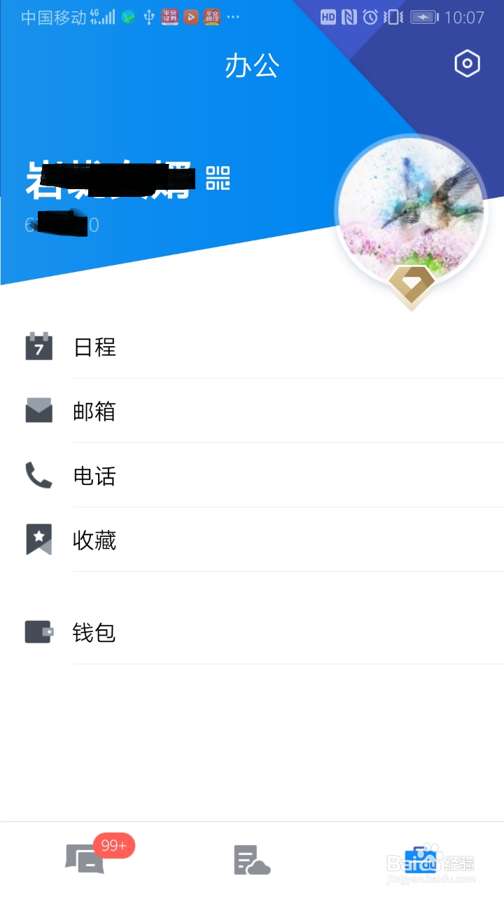 TIM的免费云盘使用