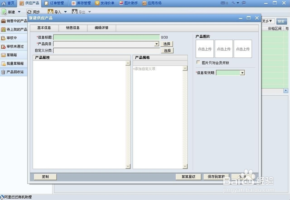 阿里巴巴批量发布供应产品提高曝光度质量5颗星
