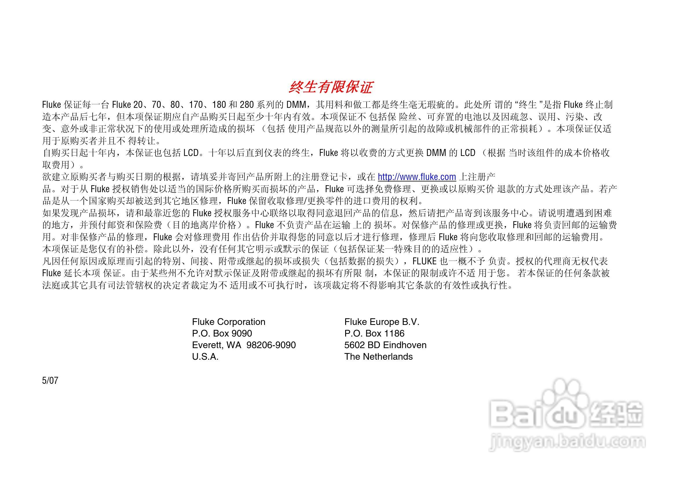 福禄克Fluke 27 II工业多用表使用说明书:[1]