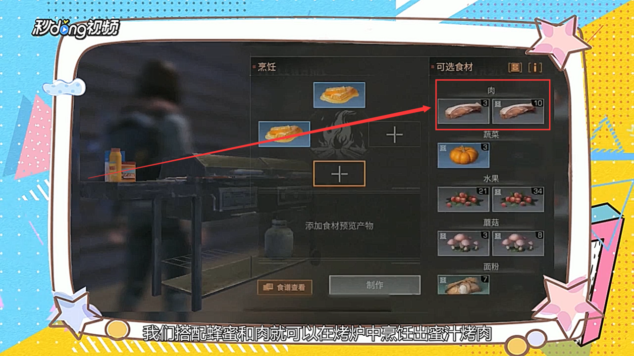 明日之后怎么做烤肉回血多