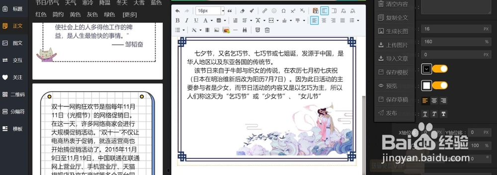 如何写好微信文章的内容