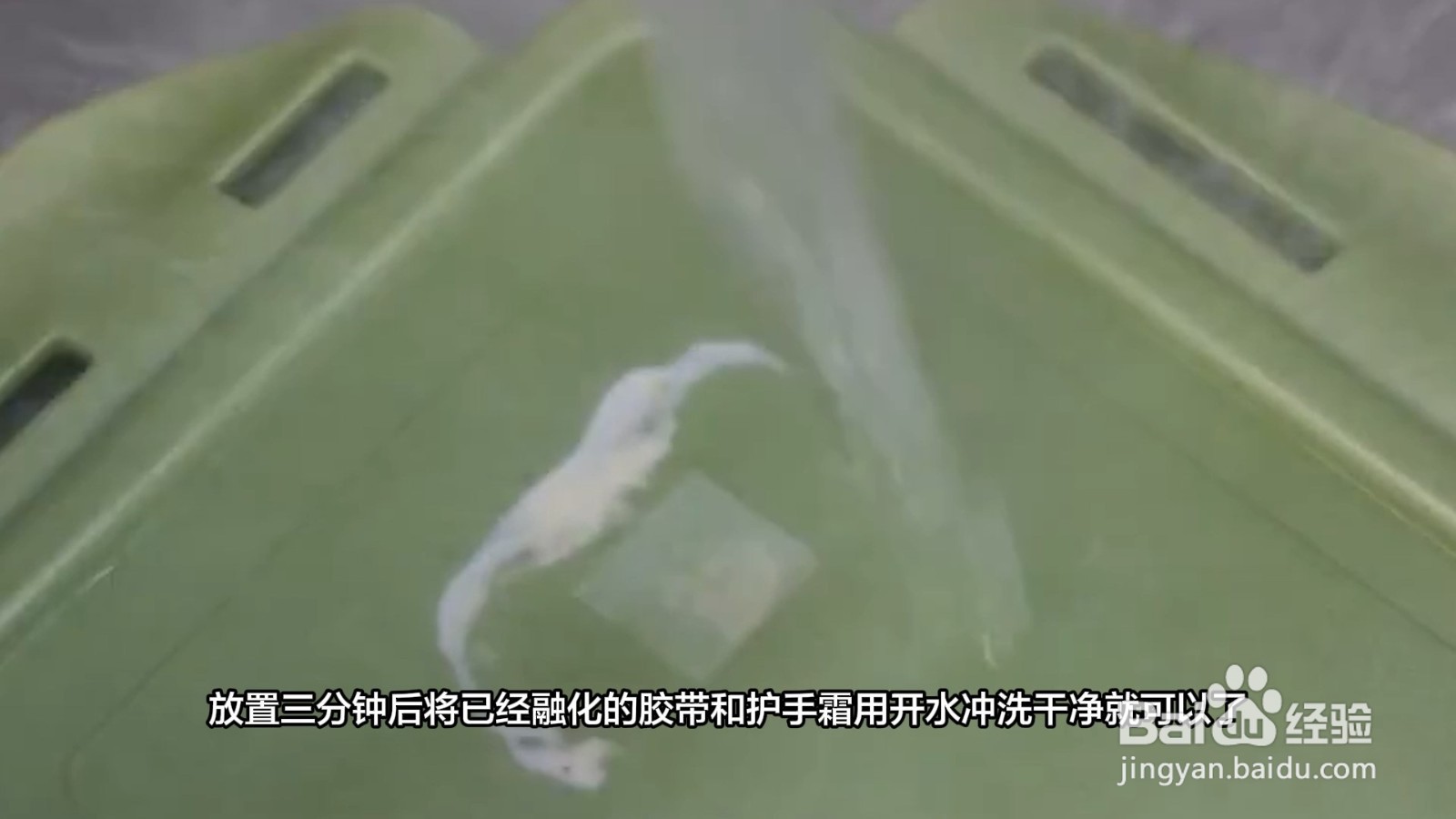 如何去除胶带痕迹