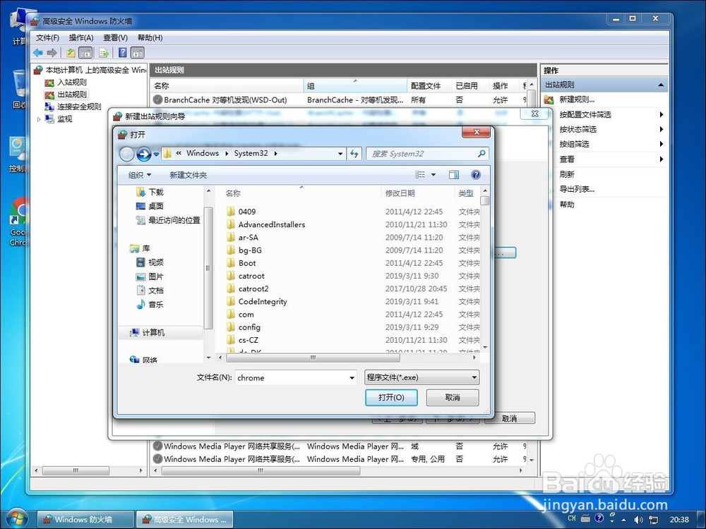 win7系统如何禁止某个特定软件程序联网