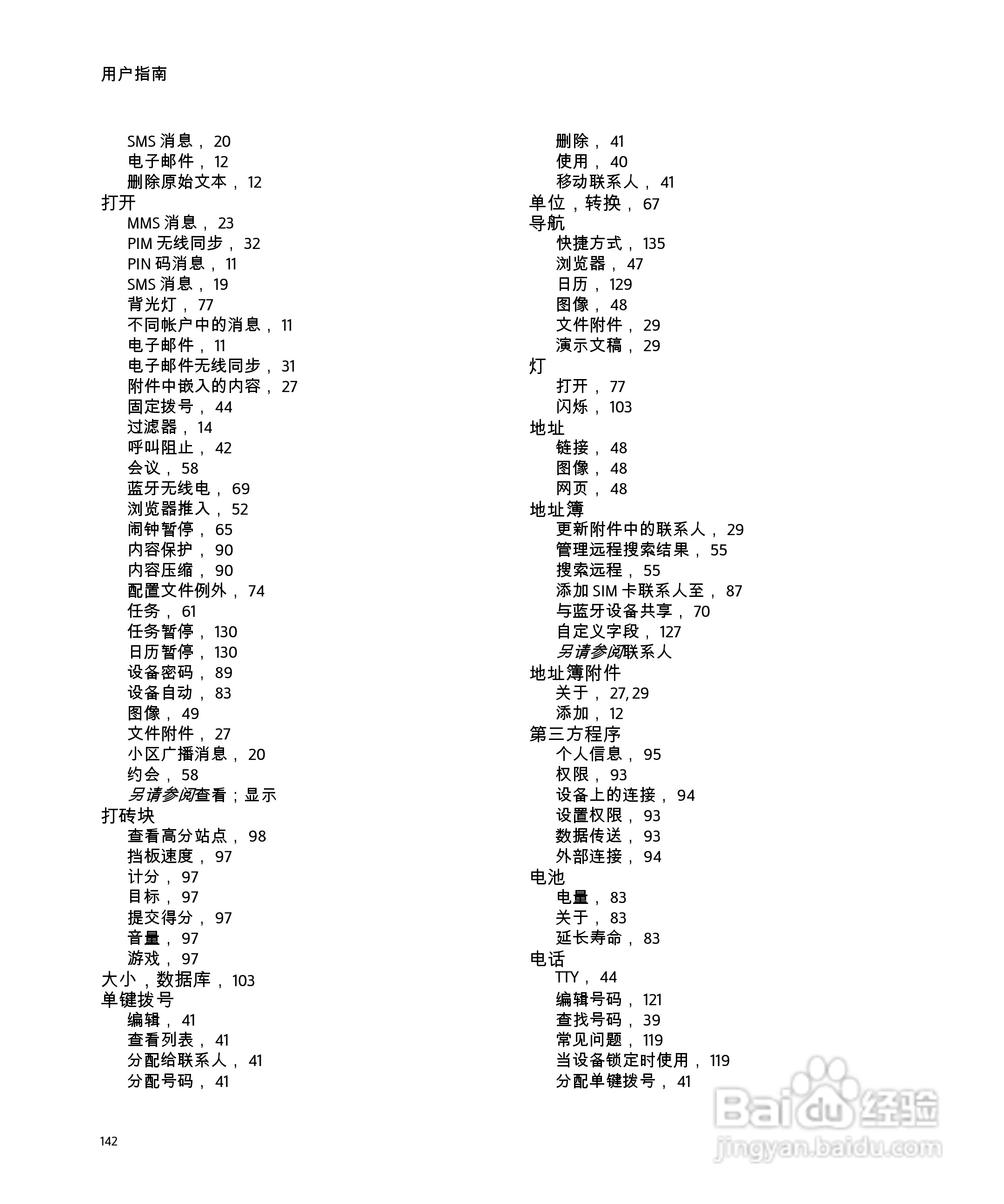 黑莓手机7290型使用说明书:[15]