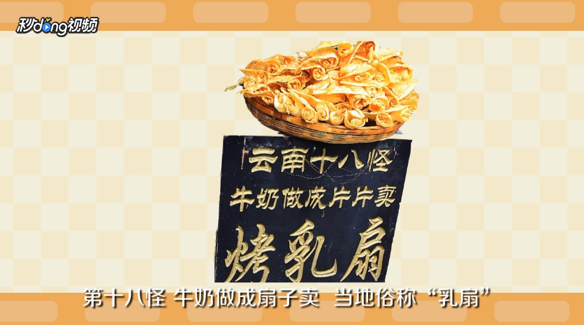 云南十八怪都有哪些？