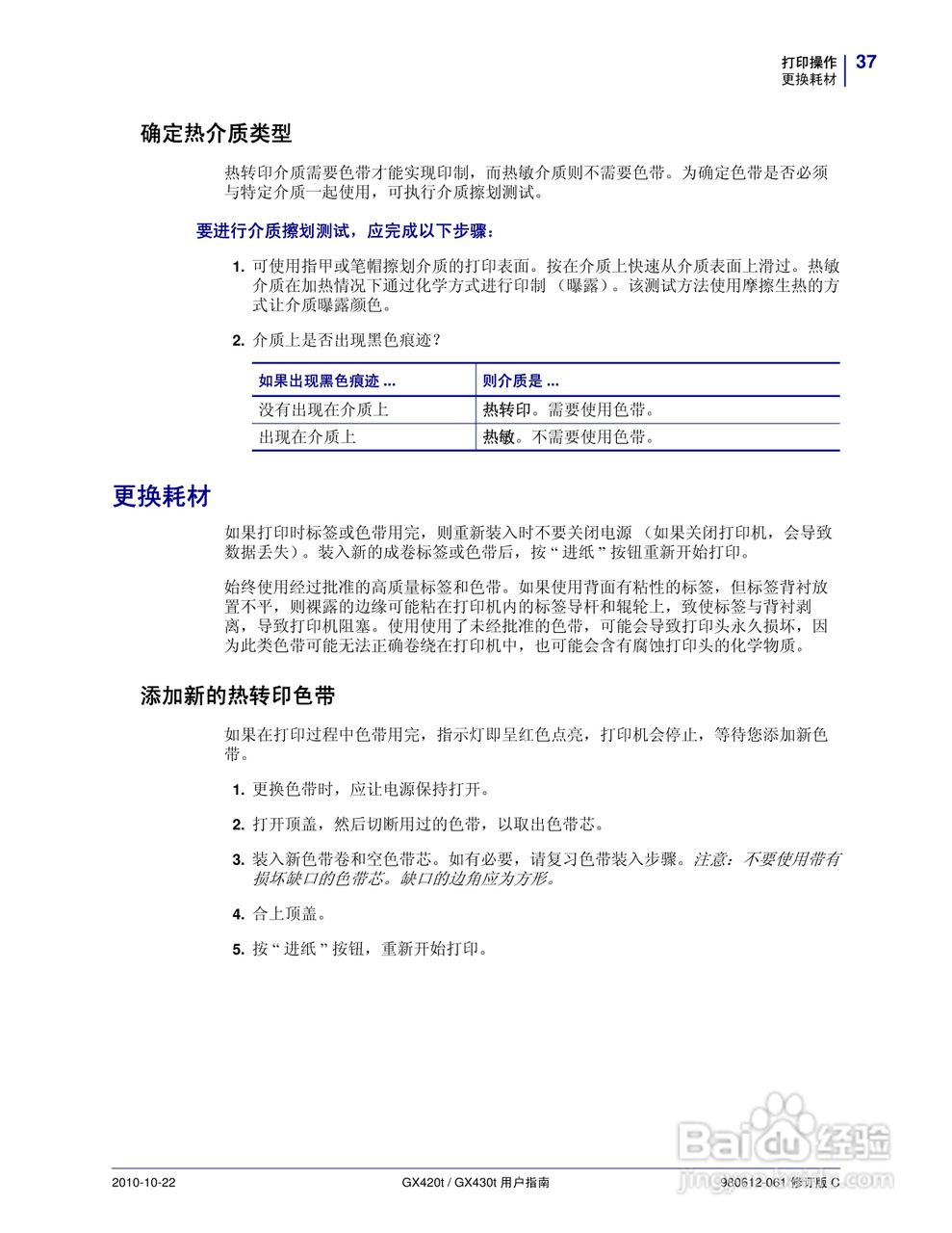 斑马GX430t打印机使用说明书:[5]
